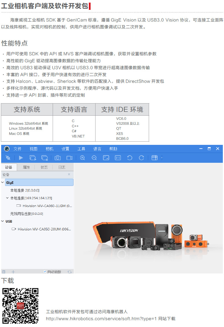 工業相機客戶端及軟件開發包
